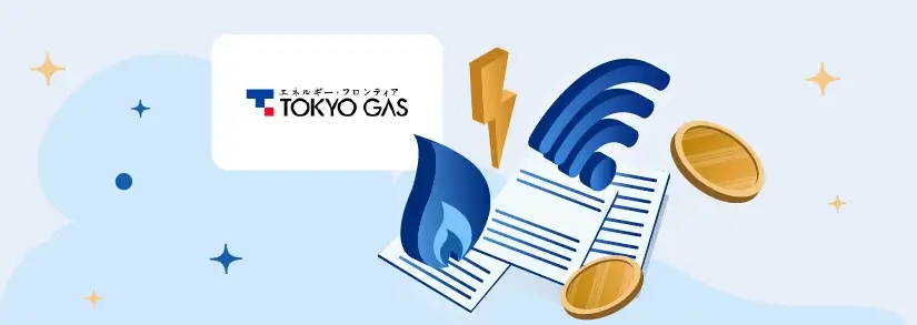 東京ガスのトリプル割は本当にお得? - デメリットは?違約金はあるのか確認。