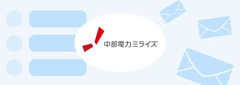 中部電力ミライズ(旧称、中部電力):事業所