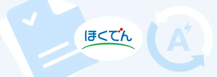 北海道電力:契約アンペアの変更方法