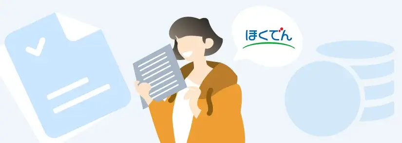 北海道電力:電気料金の計算方法