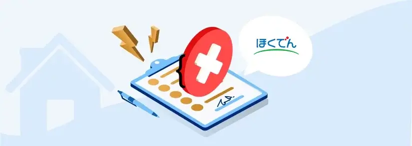 北海道電力の解約:引っ越し・切り替えに伴う解約手続きを解説