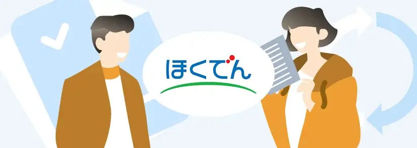 北海道電力の名義変更方法は？【ほくでんの手続き】
