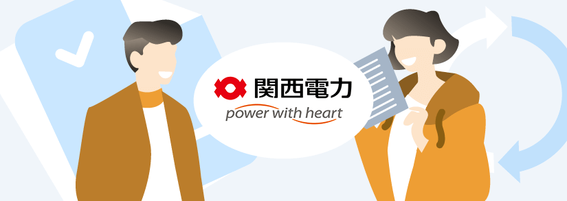 関西電力:名義変更方法