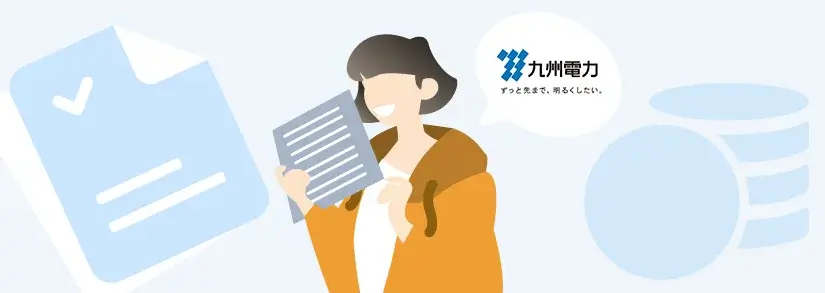 九州電力:電気料金の計算方法と支払い方法