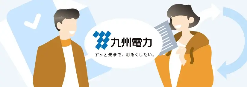 九州電力の名義変更方法は？【九電の手続き】