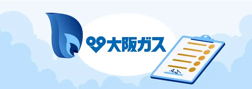 大阪ガスの申し込み:ガスの開栓方法・電気の契約方法