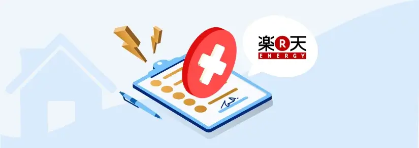 楽天でんきの解約方法とは?違約金から引っ越し手続きまで解説