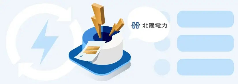 北陸電力の電気料金:従量電灯B・C