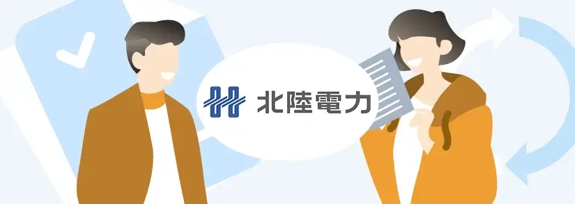 北陸電力の名義変更方法は?【北陸電力の手続き】
