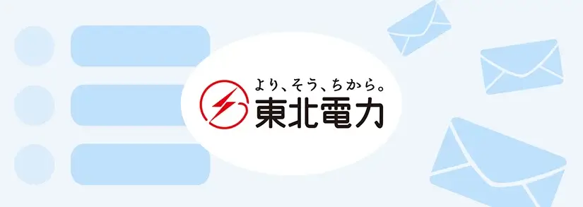 東北電力の事業所・営業所一覧【住所・電話番号・営業時間】