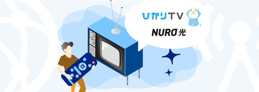 NURO光のテレビサービス・ひかりTV - 料金・条件・内容・注意点など確認したいポイントがわかる