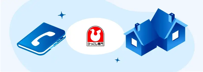 ハトのマークの引越センターの電話番号・連絡先【引っ越し会社情報】