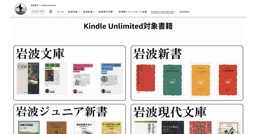 【2026年1月】朗報！いま岩波新書がKindle Unlimitedで読み放題｜おすすめ本も紹介