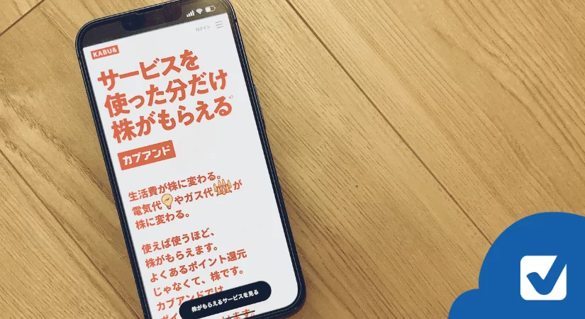 株が貰えるネット回線「KABU&ひかり」の現在|実際のユーザーの評判は?