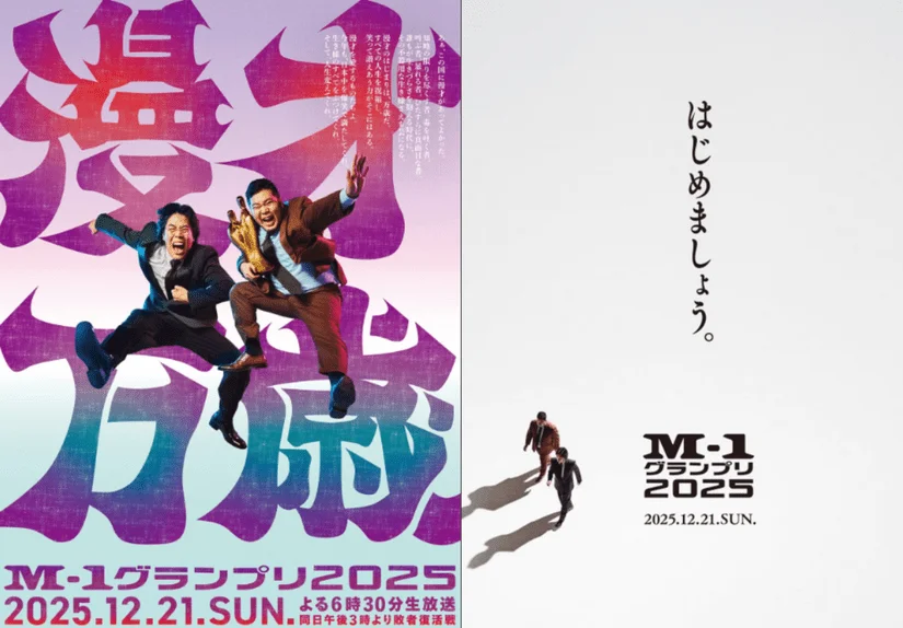 M1グランプリ2025はどこで見れる？見逃し配信を無料で見る方法も解説