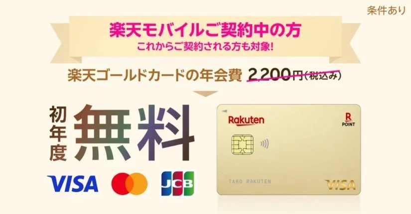 楽天モバイル×楽天カードのメリット