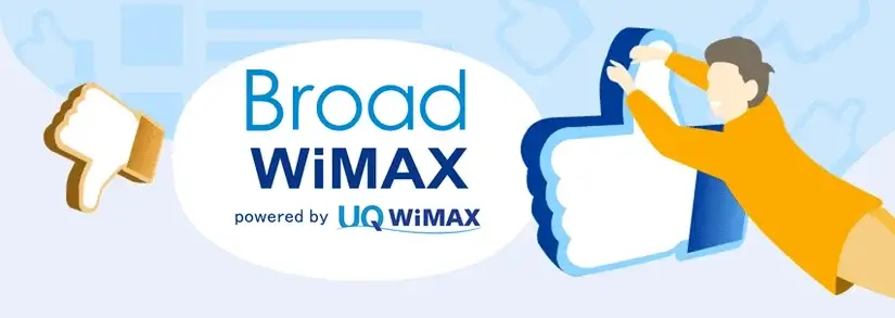 Broad WiMAXの解約方法 - 違約金なしで解約するには?