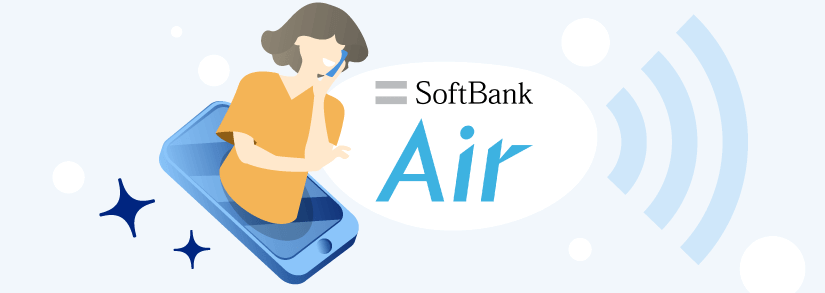 Softbank Air ソフトバンクエアー 問い合わせ先 コールセンター電話番号