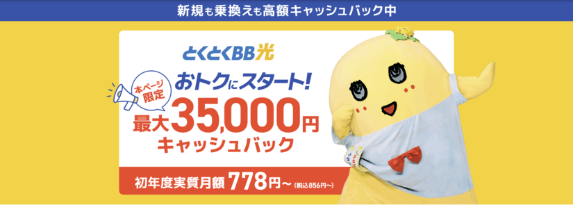 GMOとくとくBB光