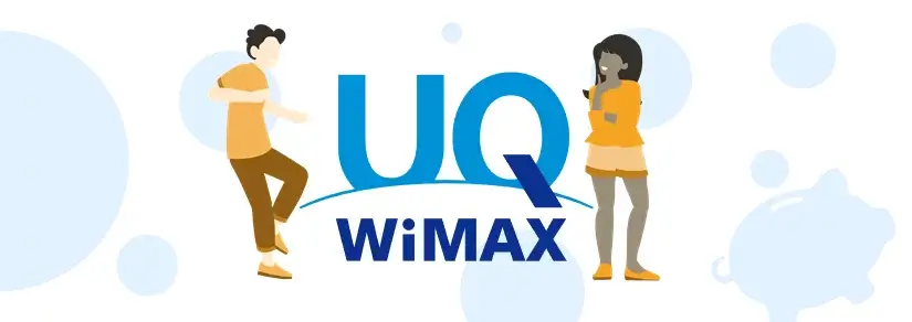 UQWiMAXの「ギガ放題プラス」