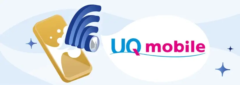 UQモバイルでeSIMを利用する手順