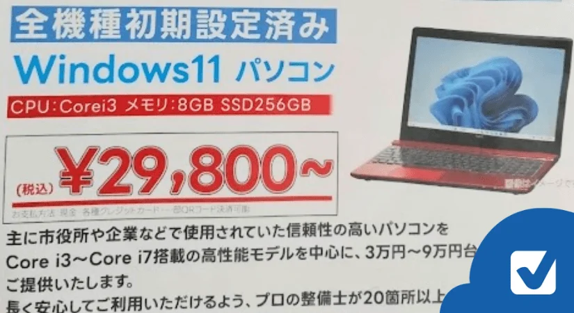 最近「Windows10のサポート終了」に便乗して、「官公庁払下げパソコン譲渡会」のようなイベントが各地で開催されているようです。「お得そう」と思って足を運ぶ人もいますが、パソコン初心者にはあまりおすすめできないかもしれません。