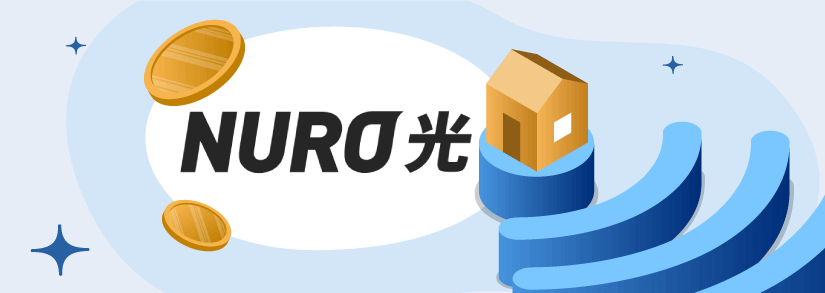 NURO光