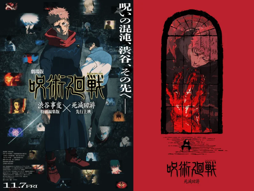 呪術廻戦 死滅回游編の配信はいつから?先行上映版の配信情報やTVアニメ放送情報も
