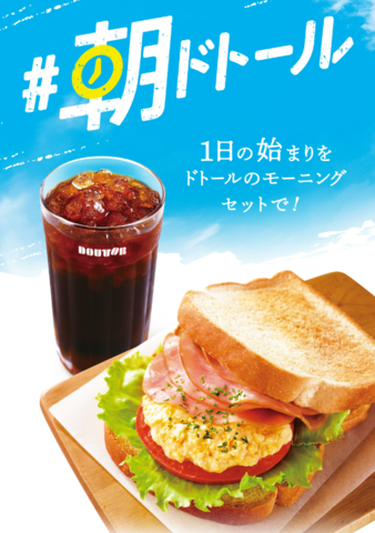 ドトールコーヒー公式サイトより引用 dotor cofffee