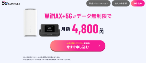 5Gconnect公式サイト