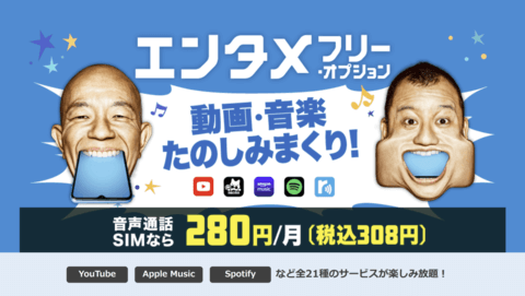 エンタメフリーのキャンペーン画像