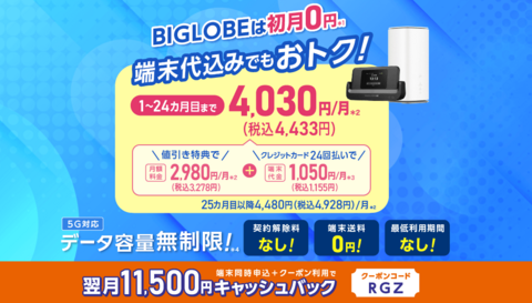 BIglobe6月のキャンペーン