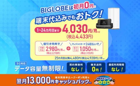 ビックローブ6月のキャンペーン