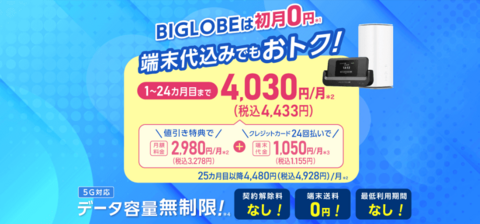 BIglobe WiMAX公式サイト