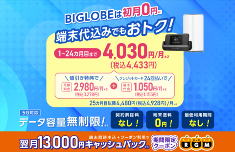 Biglobe WiMAXキャンペーントップ
