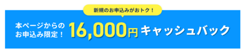 Broadwimaxキャッシュバック