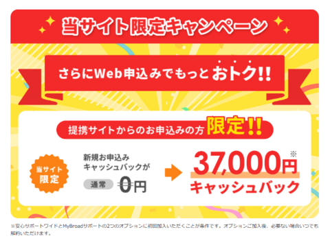Broad WiMAXキャンペーン