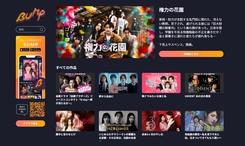 BUMP公式サイトのスクリーンショット
