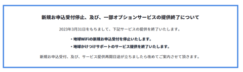 地球WiFi公式ホームページ