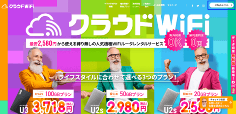 クラウドWiFi公式ページ