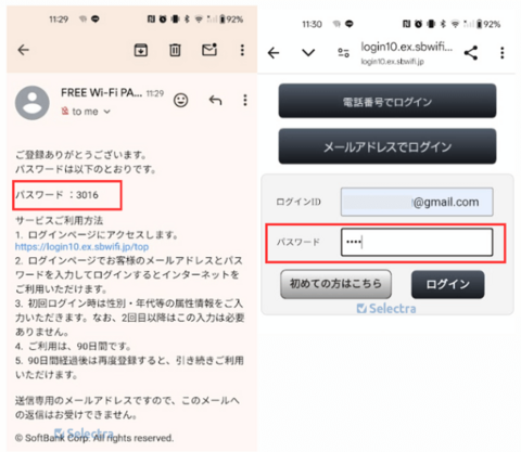 デニーズWiFiログイン方法
