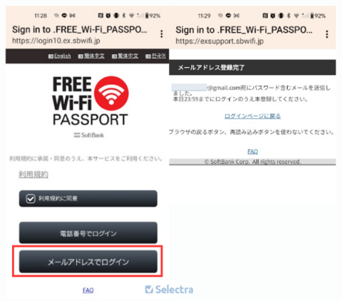 デニーズWiFiログイン方法