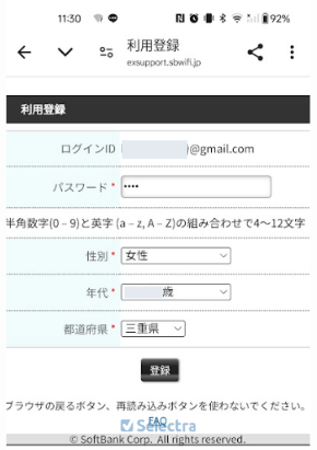 デニーズWiFiログイン方法