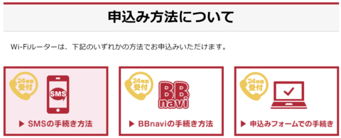 ドコモ光のIPv6対応ルーターの申し込み