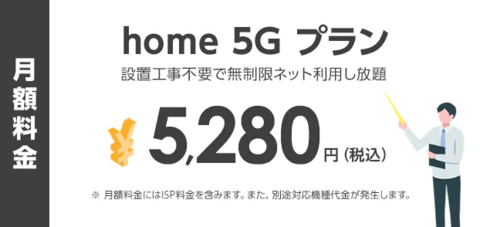 ドコモhome5Gの公式サイト