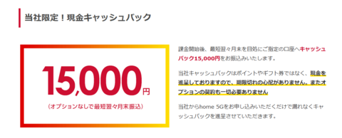 キャッシュバック情報