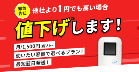 どこよりもWiFi公式サイト