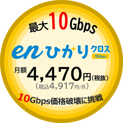 enひかりクロスのバナー