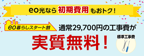 初期費用が実質無料になる