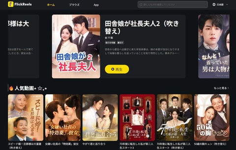 Flickreels公式サイトのスクリーンショット